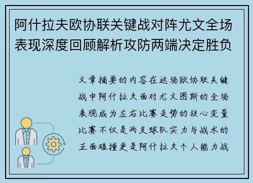 阿什拉夫欧协联关键战对阵尤文全场表现深度回顾解析攻防两端决定胜负走势 阿什拉夫欧协联关键战对阵尤文全场表现深度回顾解析攻防两端决定胜负走势