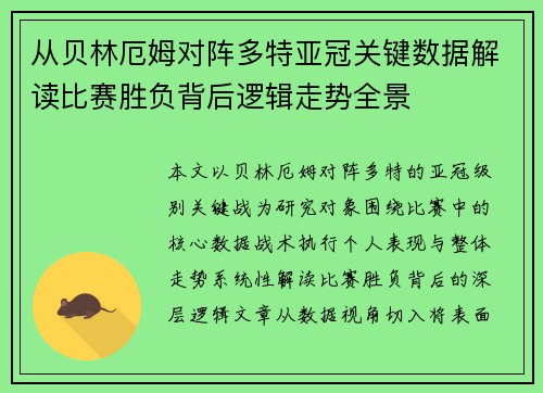 从贝林厄姆对阵多特亚冠关键数据解读比赛胜负背后逻辑走势全景 从贝林厄姆对阵多特亚冠关键数据解读比赛胜负背后逻辑走势全景