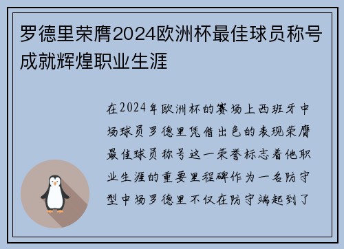 罗德里荣膺2024欧洲杯最佳球员称号成就辉煌职业生涯 罗德里荣膺2024欧洲杯最佳球员称号成就辉煌职业生涯